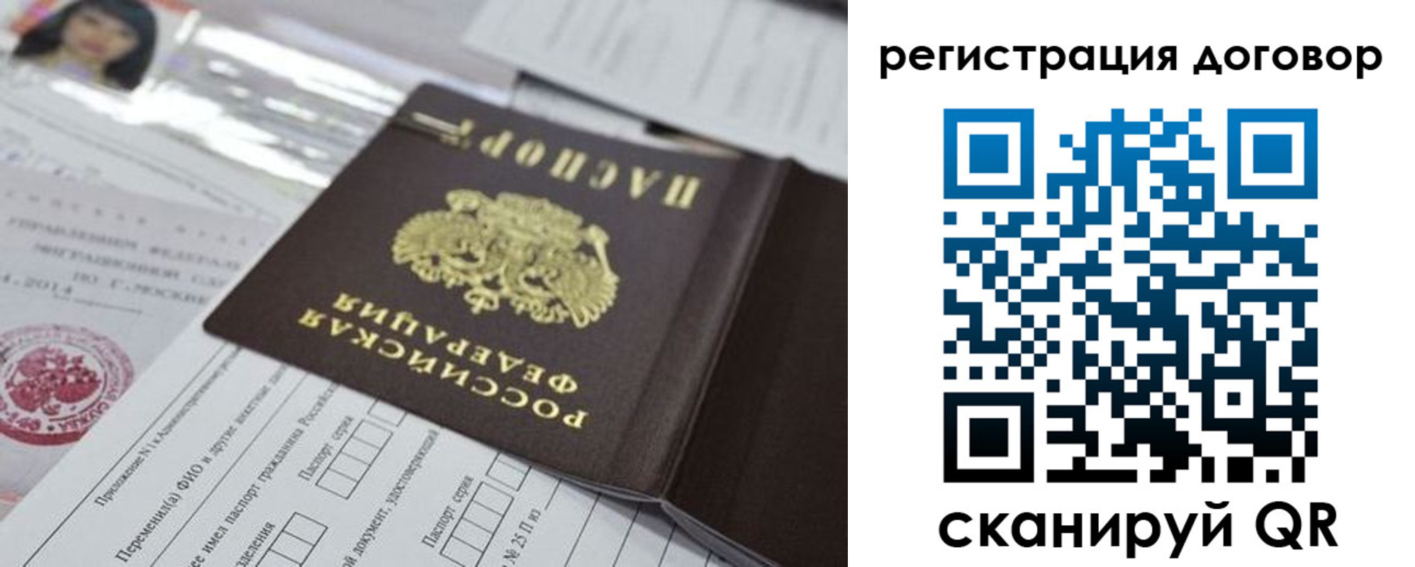прописка для работы в Ачинске