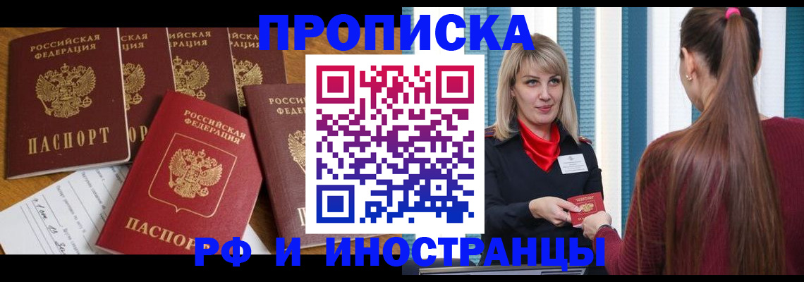 временная регистрация гарантия в Ачинске