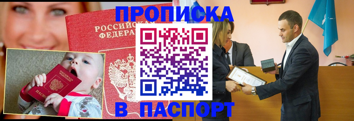 прописка поиск в Ачинске