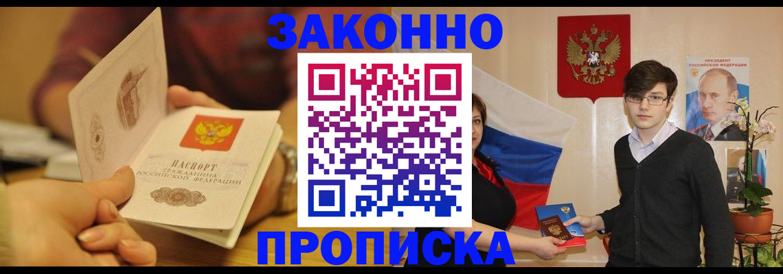 прописка для школы в Ачинске