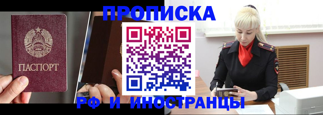 временная регистрация в Ачинске