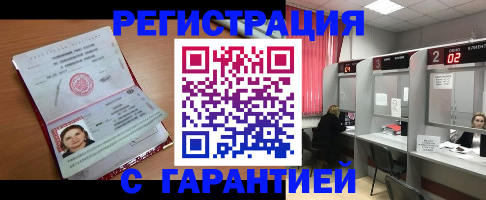 прописка паспорт в Ачинске