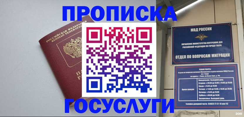временная регистрация надежно в Ачинске