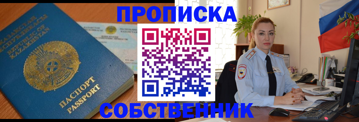 временная регистрация надежно в Ачинске