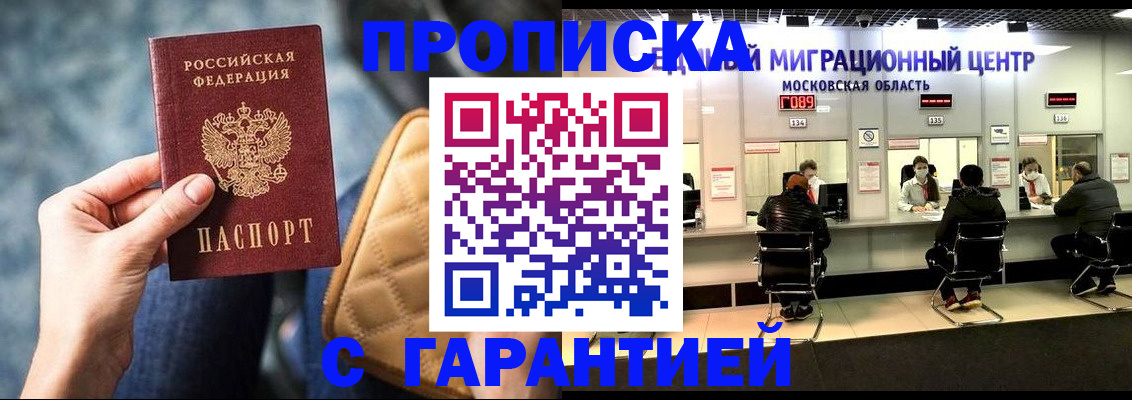 прописка поиск в Ачинске