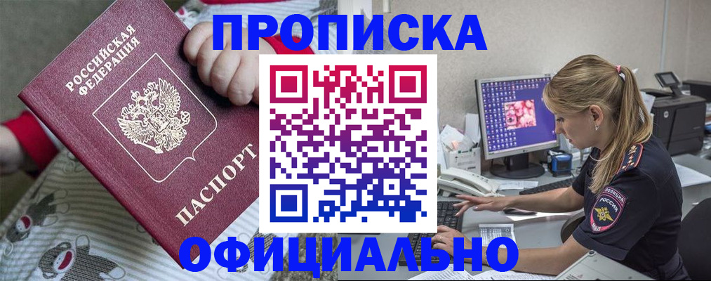 временная регистрация купить в Ачинске