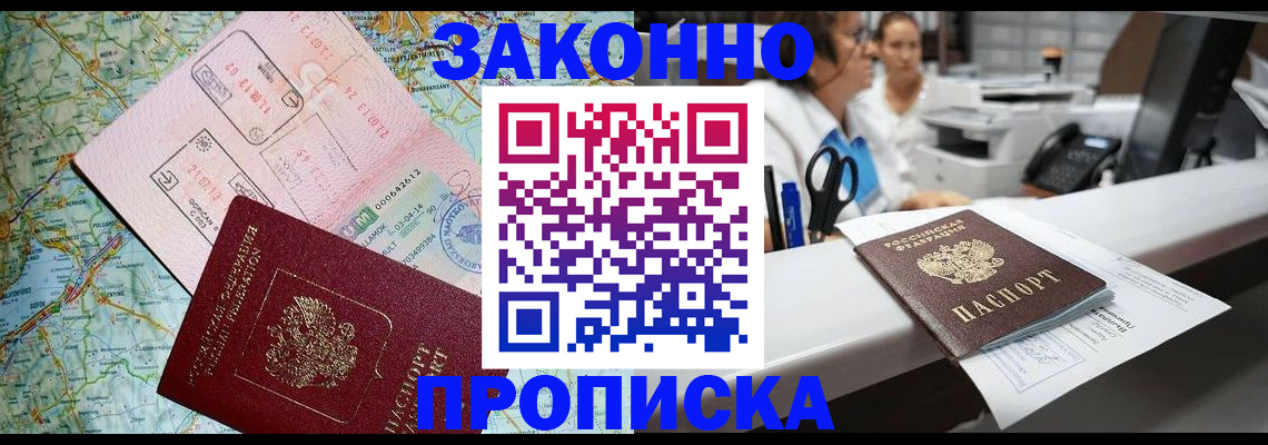 где прописаться в Ачинске