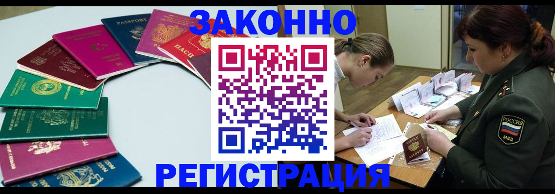прописка регистрация в Ачинске