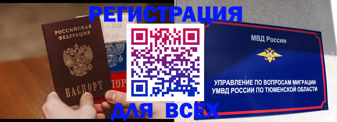 временная регистрация недорого в Ачинске